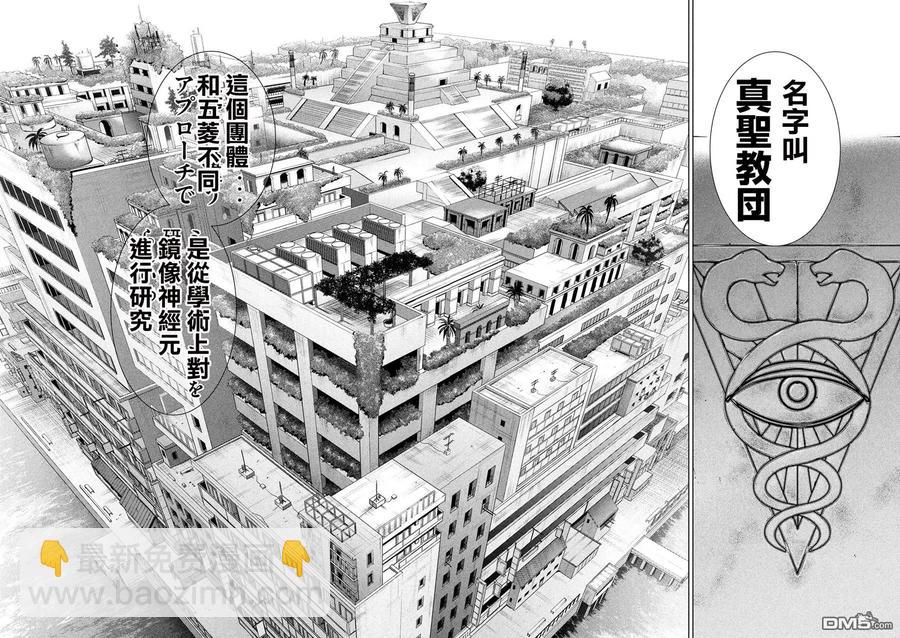 邪灵附体 - 第102话 智能手机和旅行的男人 - 第15张图