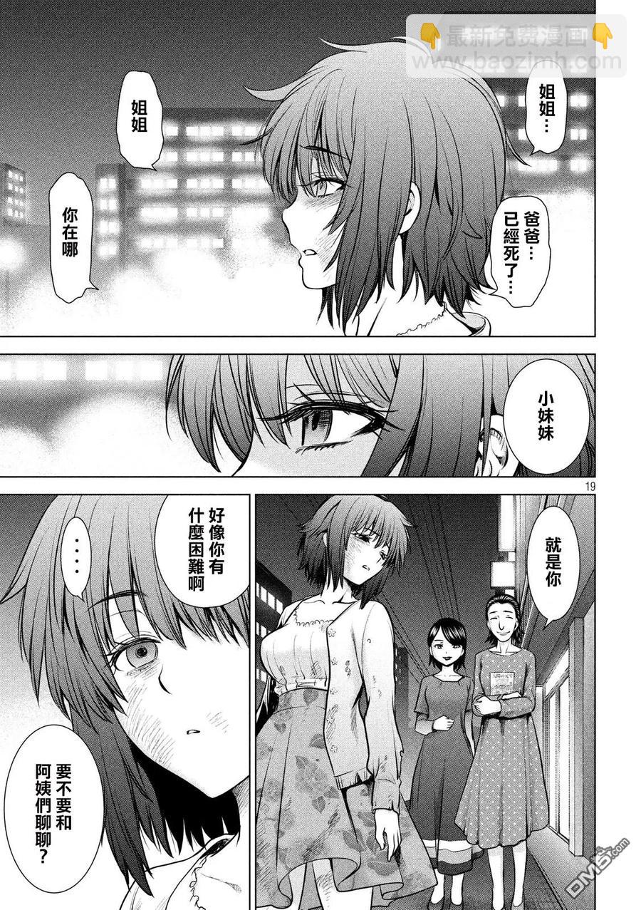 邪灵附体 - 第102话 智能手机和旅行的男人 - 第17张图