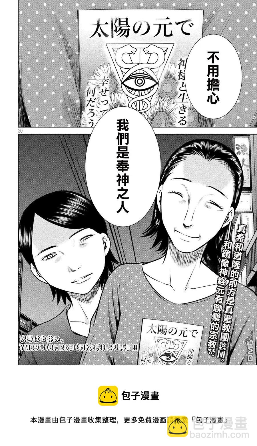 邪灵附体 - 第102话 智能手机和旅行的男人 - 第18张图