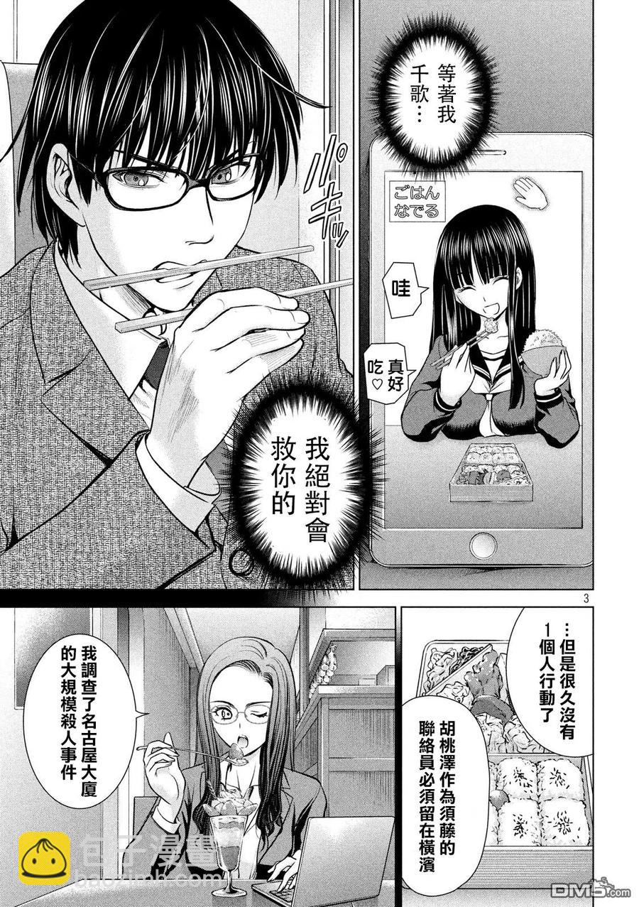 邪灵附体 - 第102话 智能手机和旅行的男人 - 第3张图