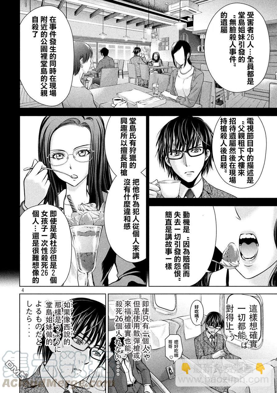 邪灵附体 - 第102话 智能手机和旅行的男人 - 第4张图