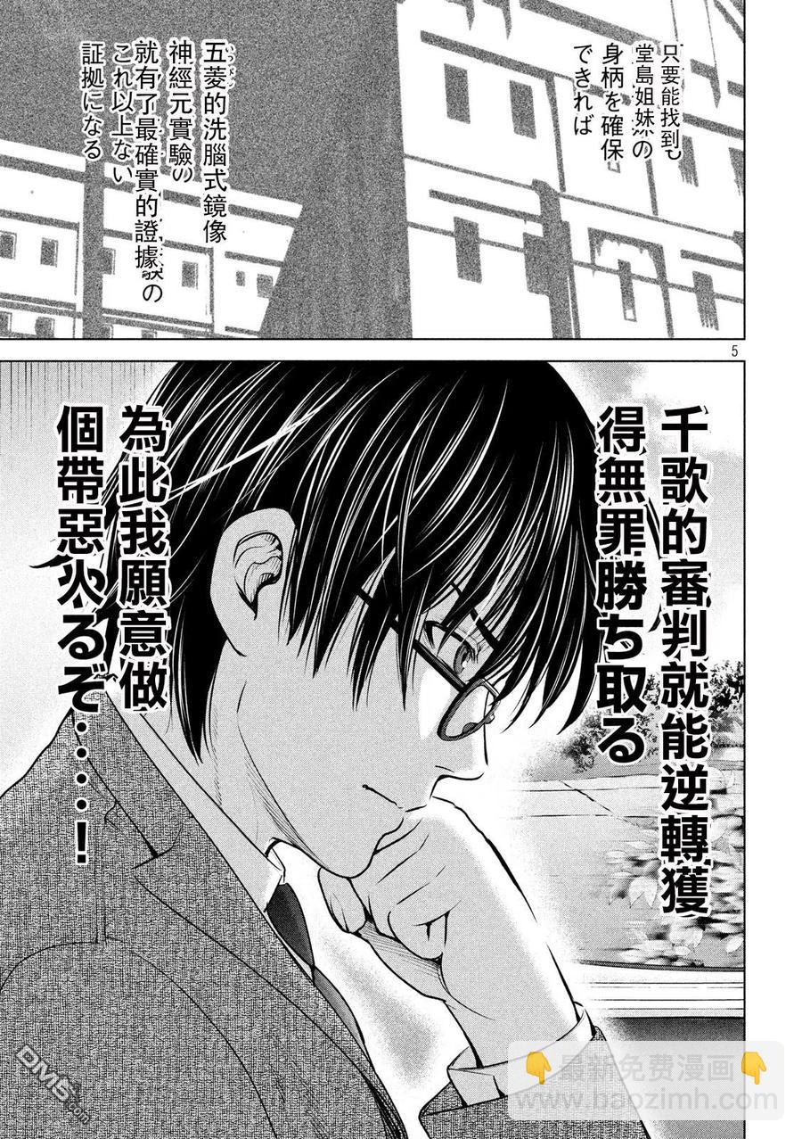 邪灵附体 - 第102话 智能手机和旅行的男人 - 第5张图