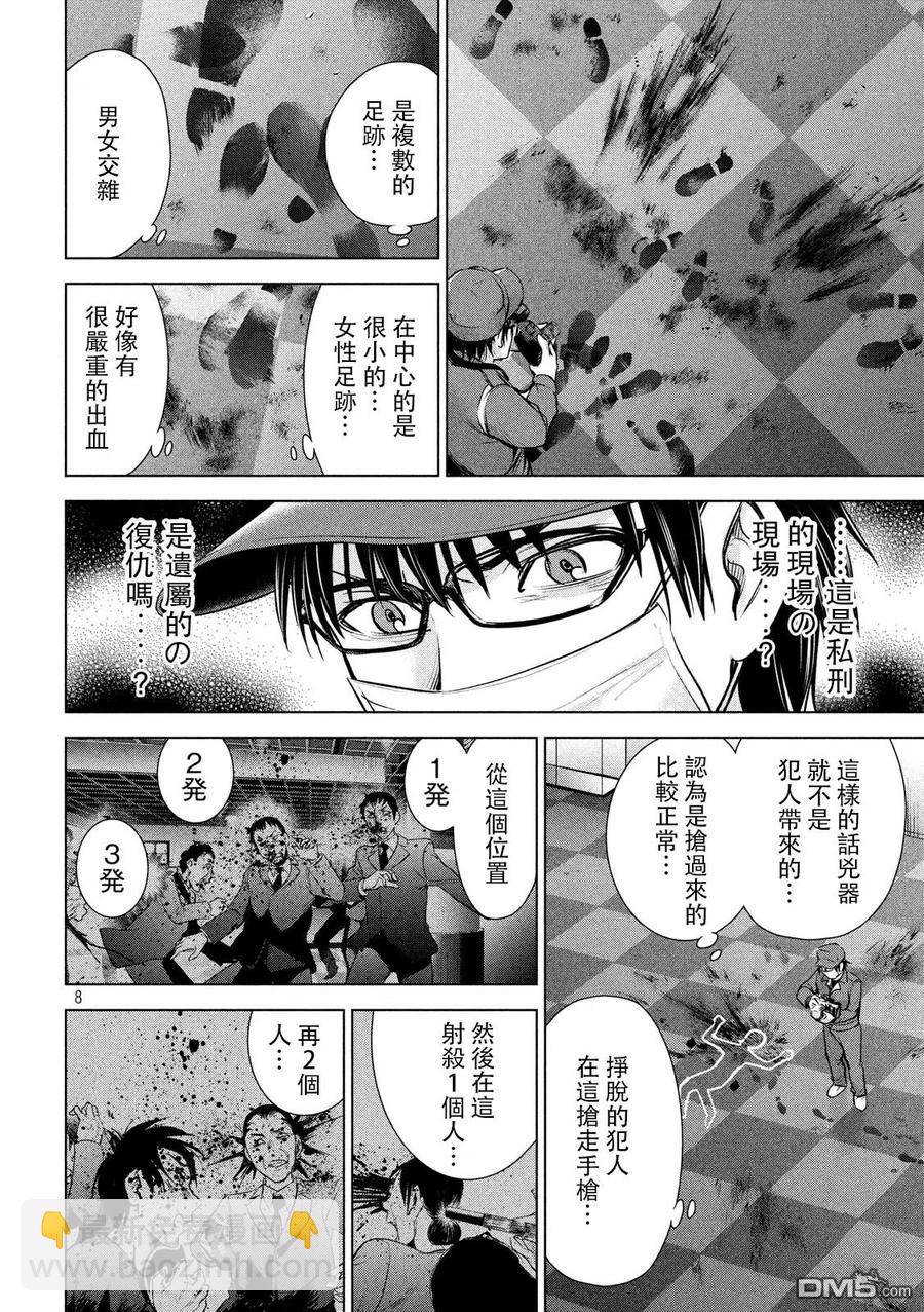 邪灵附体 - 第102话 智能手机和旅行的男人 - 第8张图