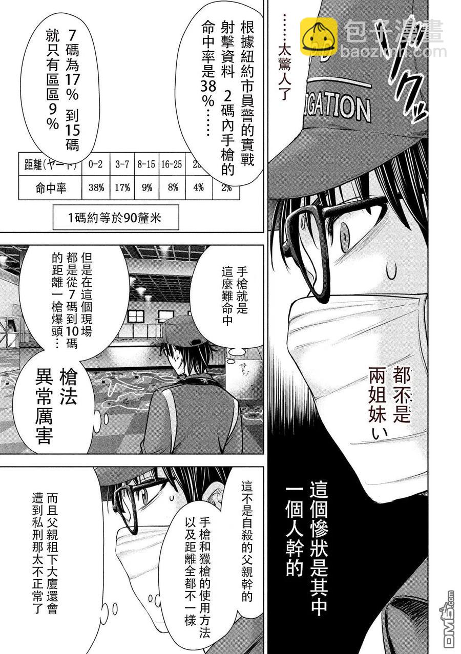 邪灵附体 - 第102话 智能手机和旅行的男人 - 第9张图