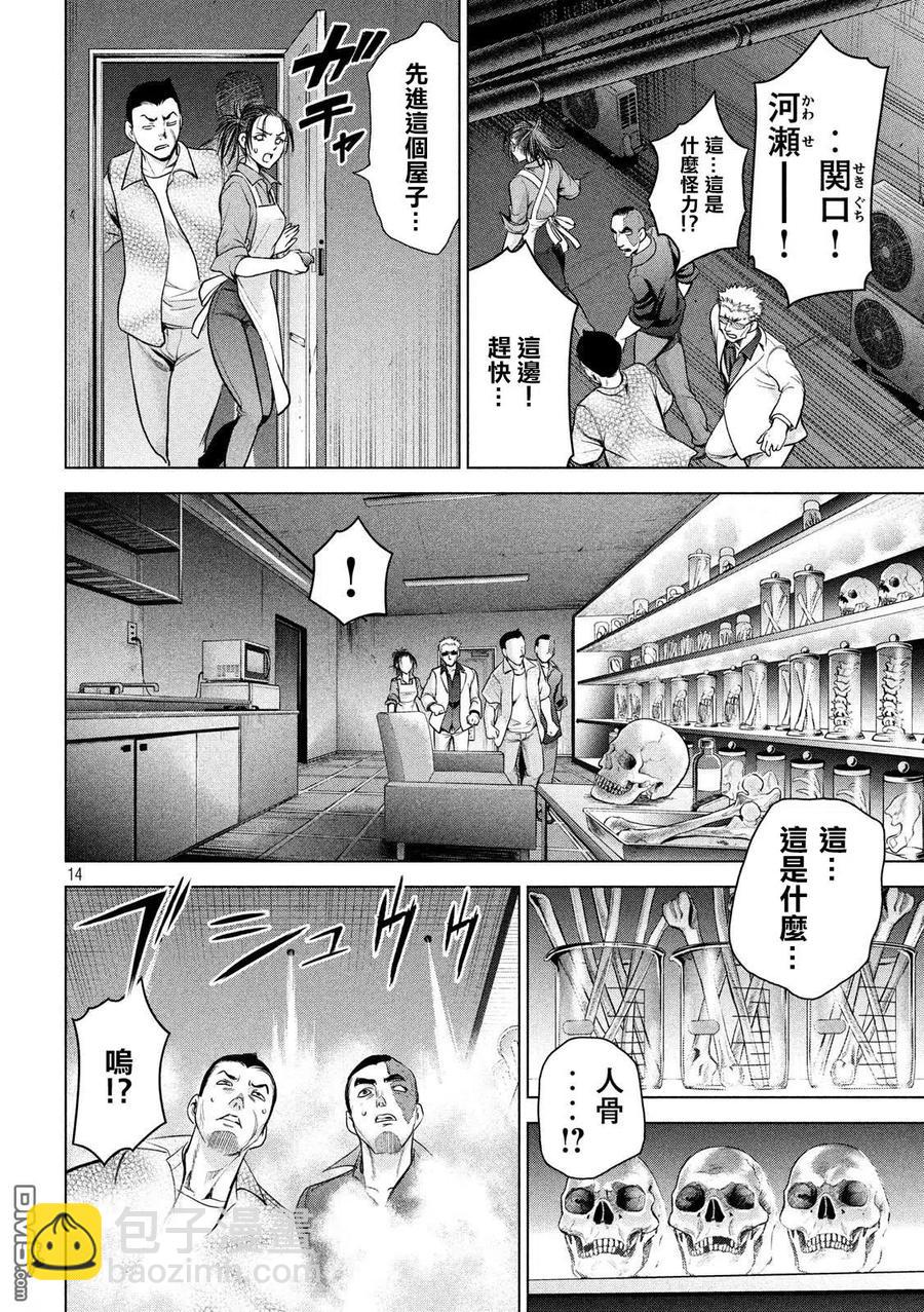 邪灵附体 - 第106话 野生美杜莎 - 第12张图