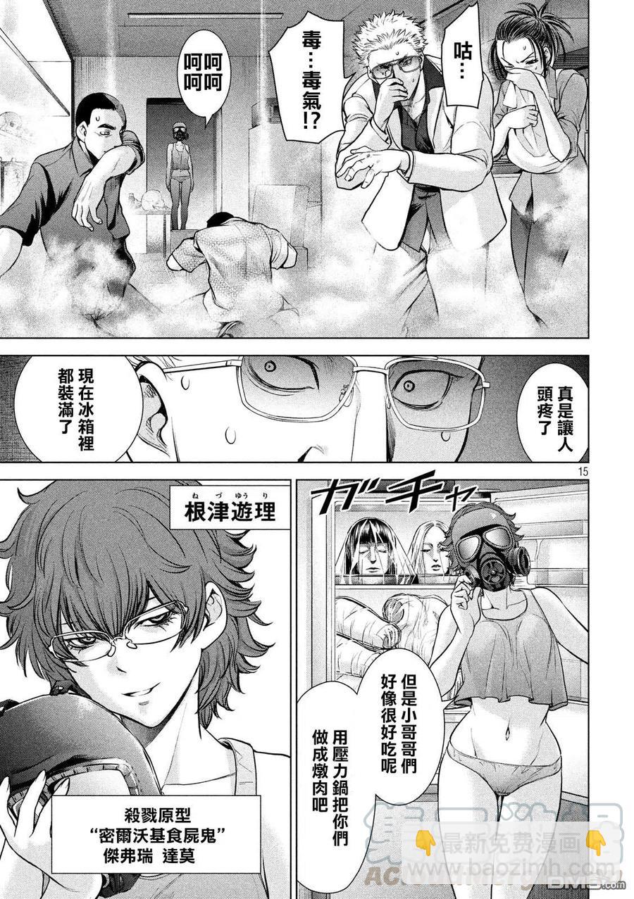 邪灵附体 - 第106话 野生美杜莎 - 第13张图