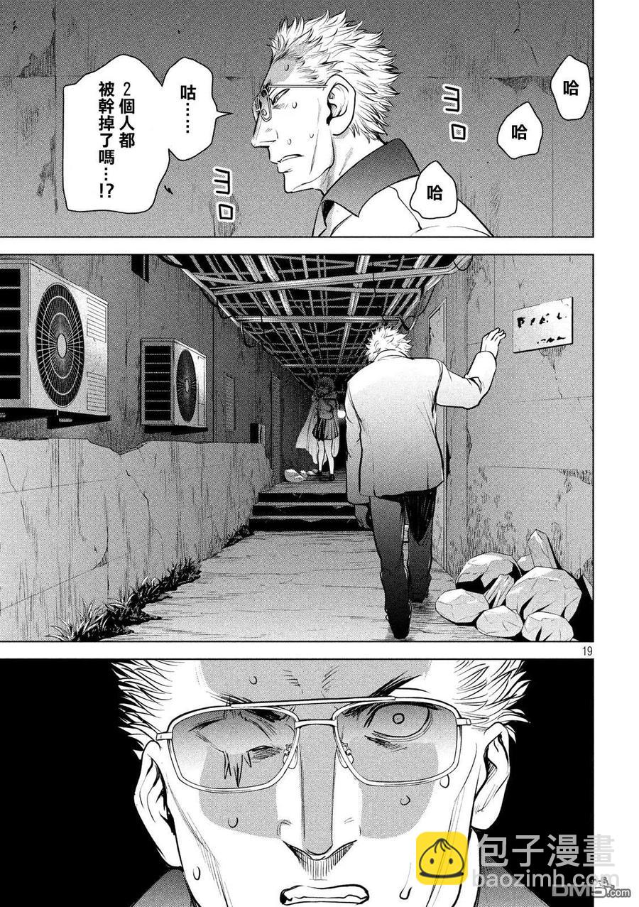 邪灵附体 - 第106话 野生美杜莎 - 第17张图