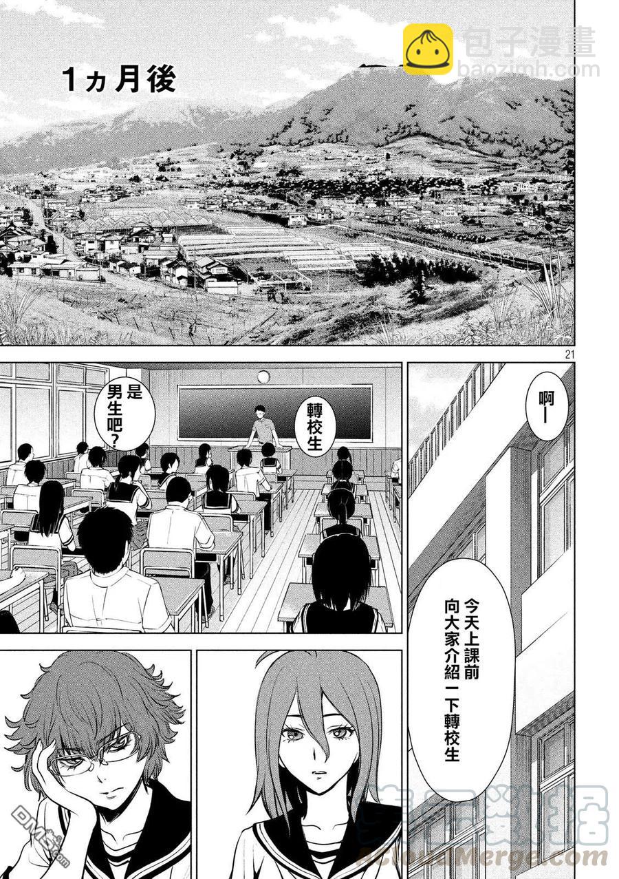 邪灵附体 - 第106话 野生美杜莎 - 第19张图