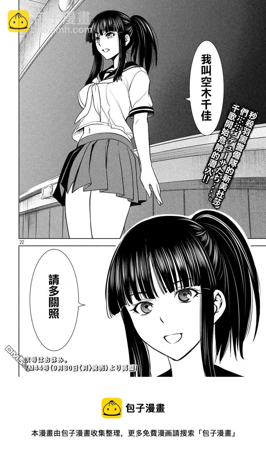 邪灵附体 - 第106话 野生美杜莎 - 第20张图