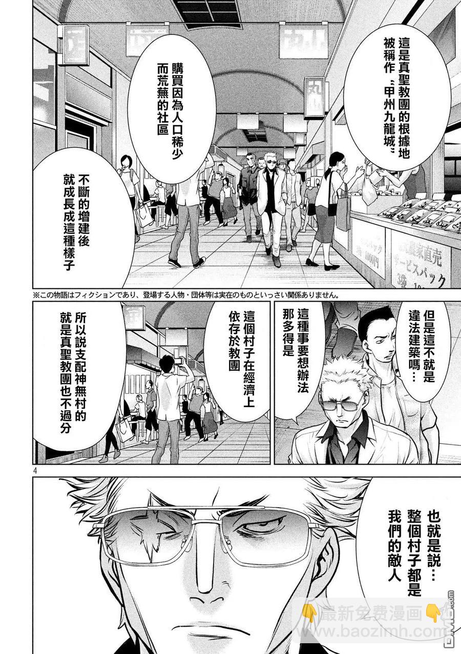 邪灵附体 - 第106话 野生美杜莎 - 第3张图