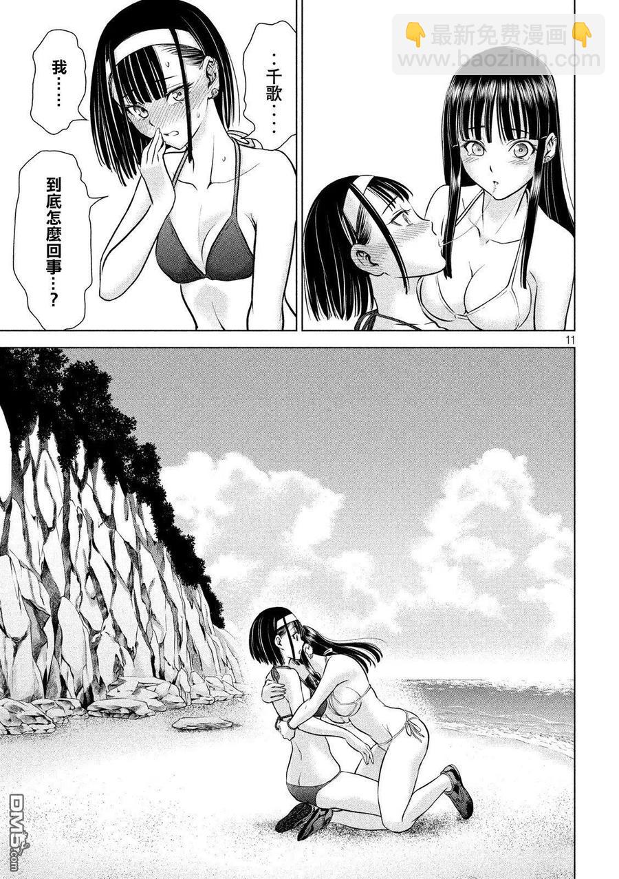 邪灵附体 - 第105话 只有2个人的岛屿 - 第11张图