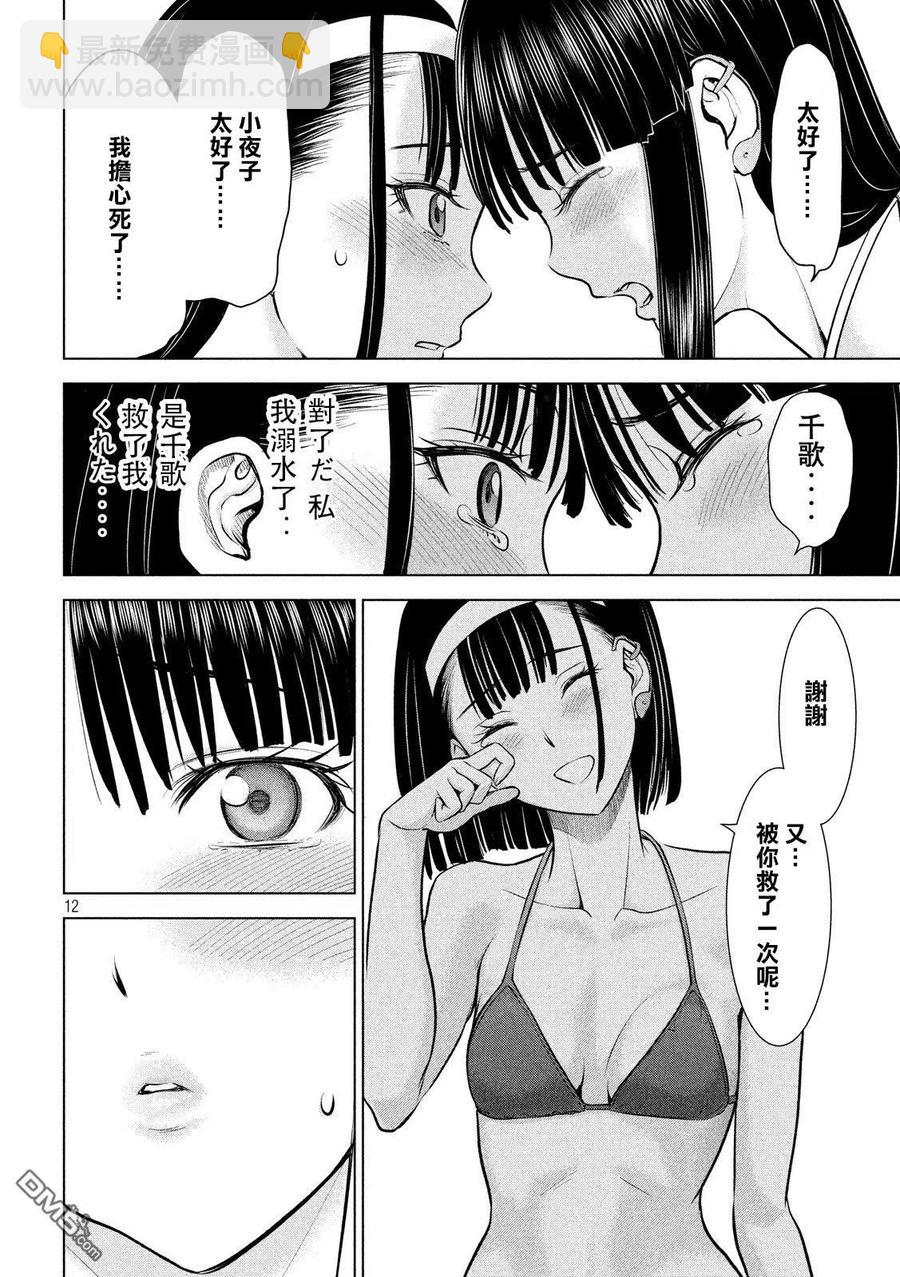 邪灵附体 - 第105话 只有2个人的岛屿 - 第12张图