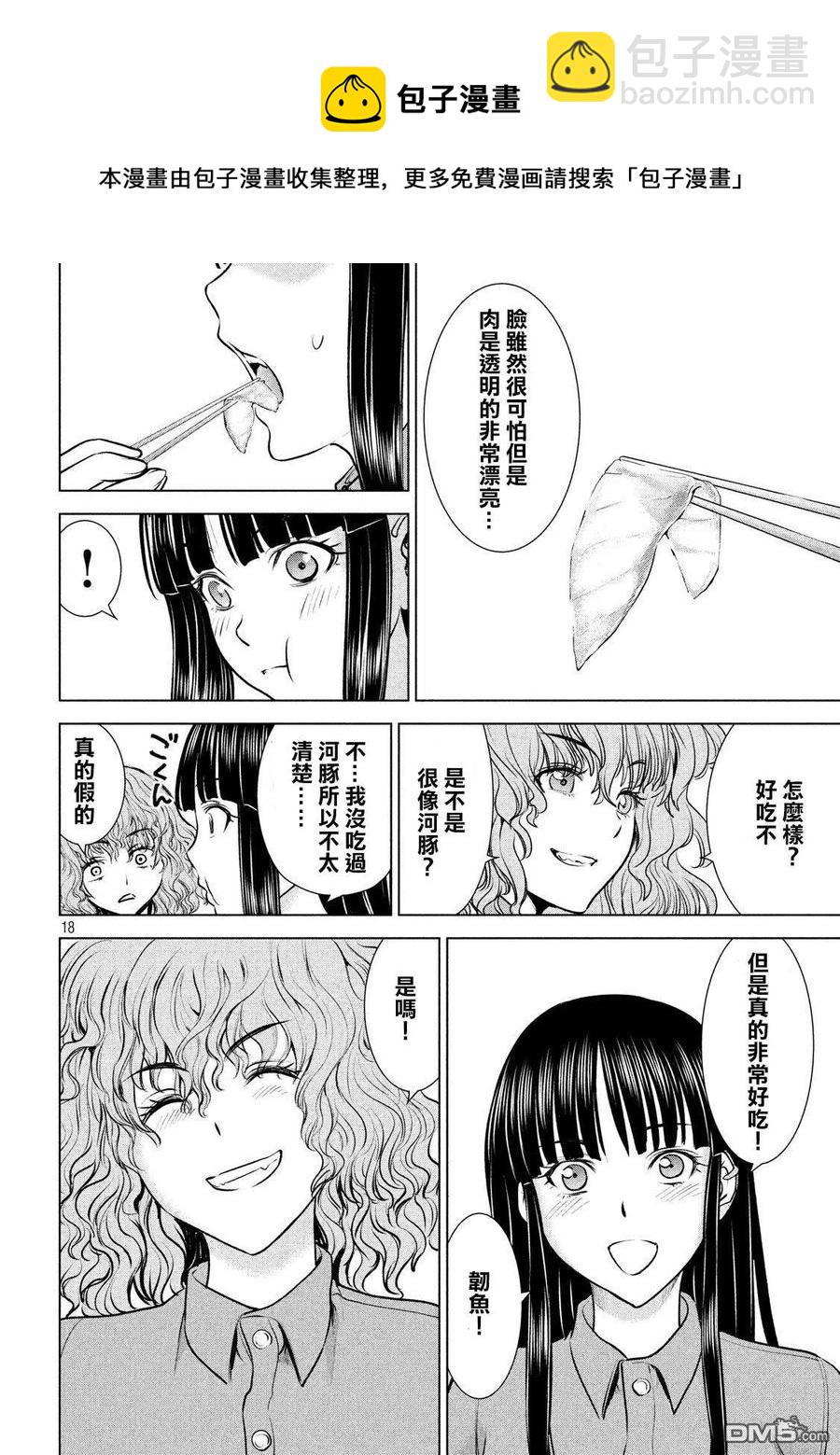 邪灵附体 - 第105话 只有2个人的岛屿 - 第18张图