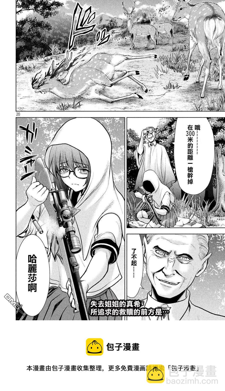 邪灵附体 - 第105话 只有2个人的岛屿 - 第20张图