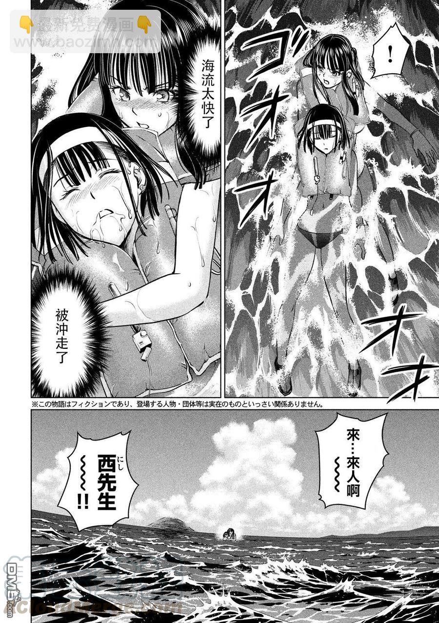 邪灵附体 - 第105话 只有2个人的岛屿 - 第4张图