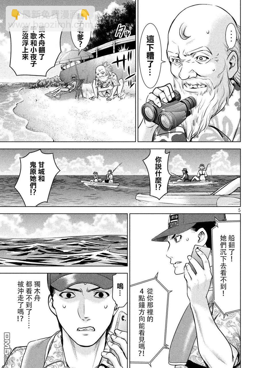 邪灵附体 - 第105话 只有2个人的岛屿 - 第5张图