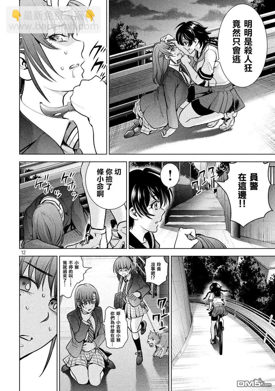 邪灵附体 - 第107话 解放 - 第11张图