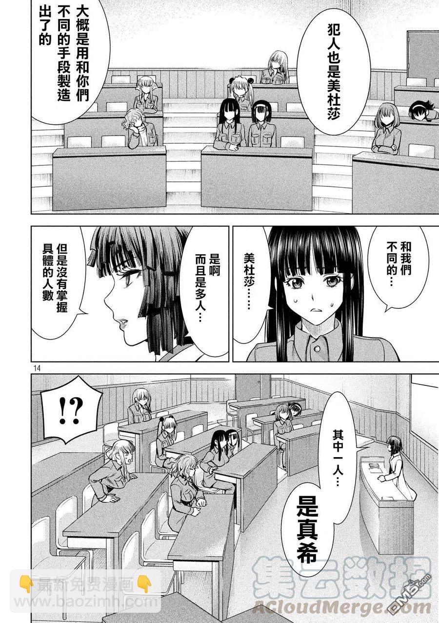 邪灵附体 - 第107话 解放 - 第13张图