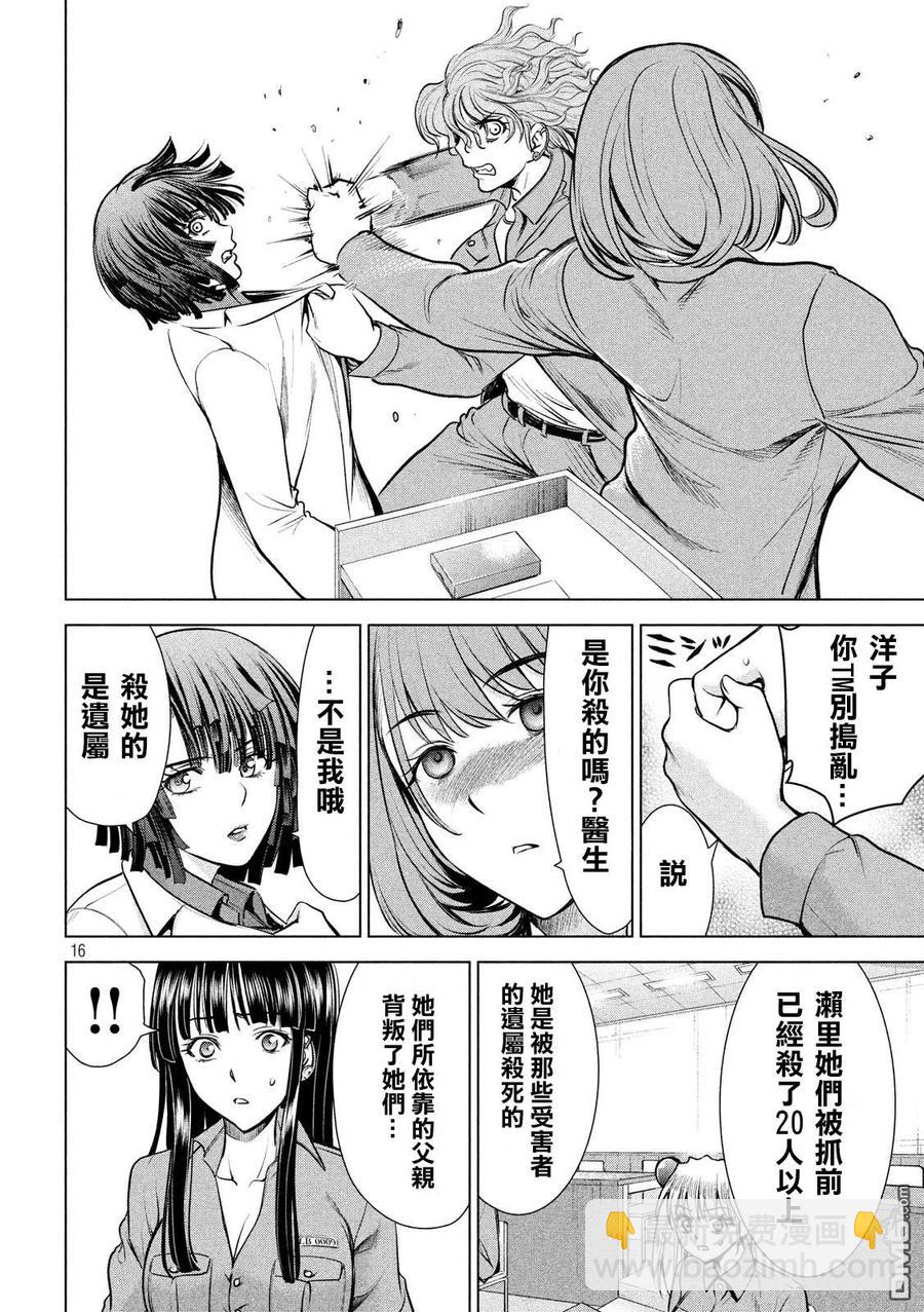 邪灵附体 - 第107话 解放 - 第15张图