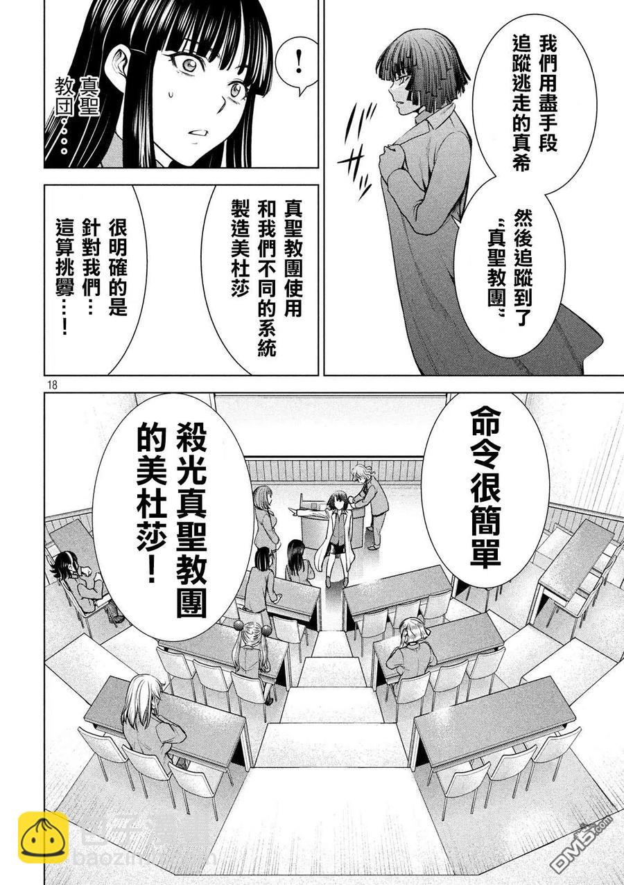 邪灵附体 - 第107话 解放 - 第17张图