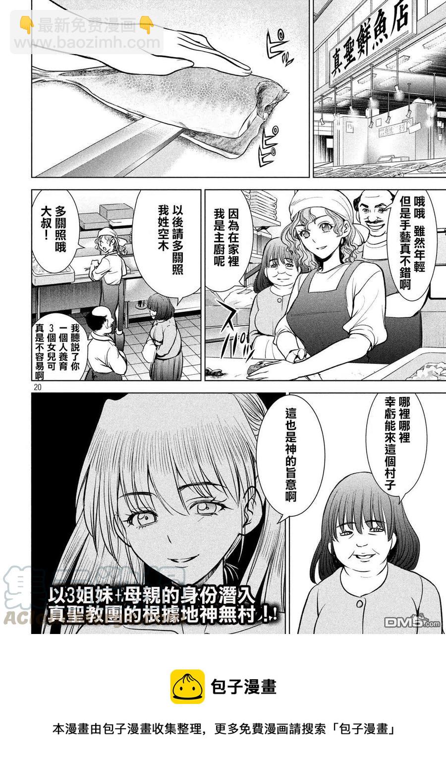 邪灵附体 - 第107话 解放 - 第19张图