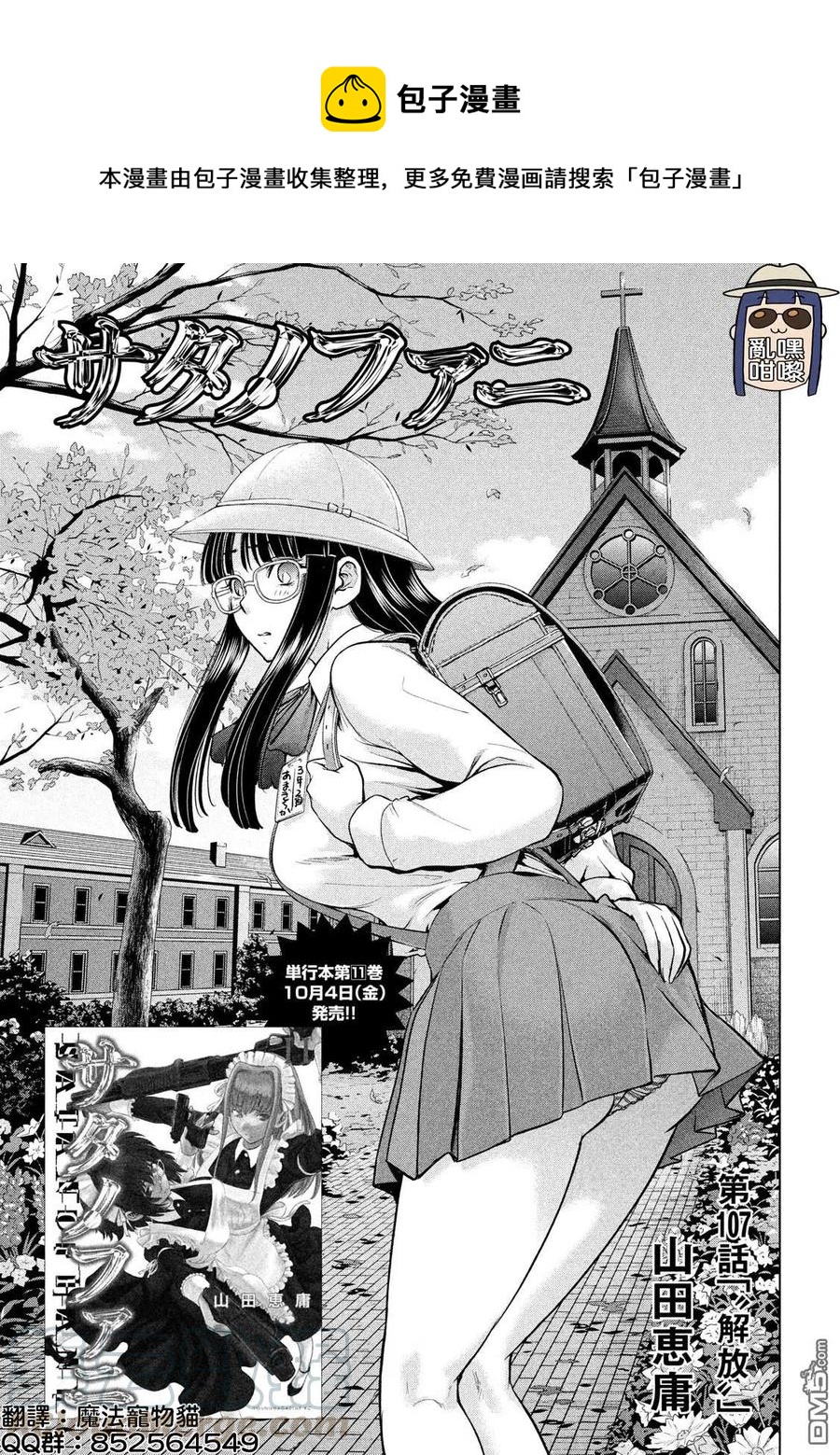 邪灵附体 - 第107话 解放 - 第1张图