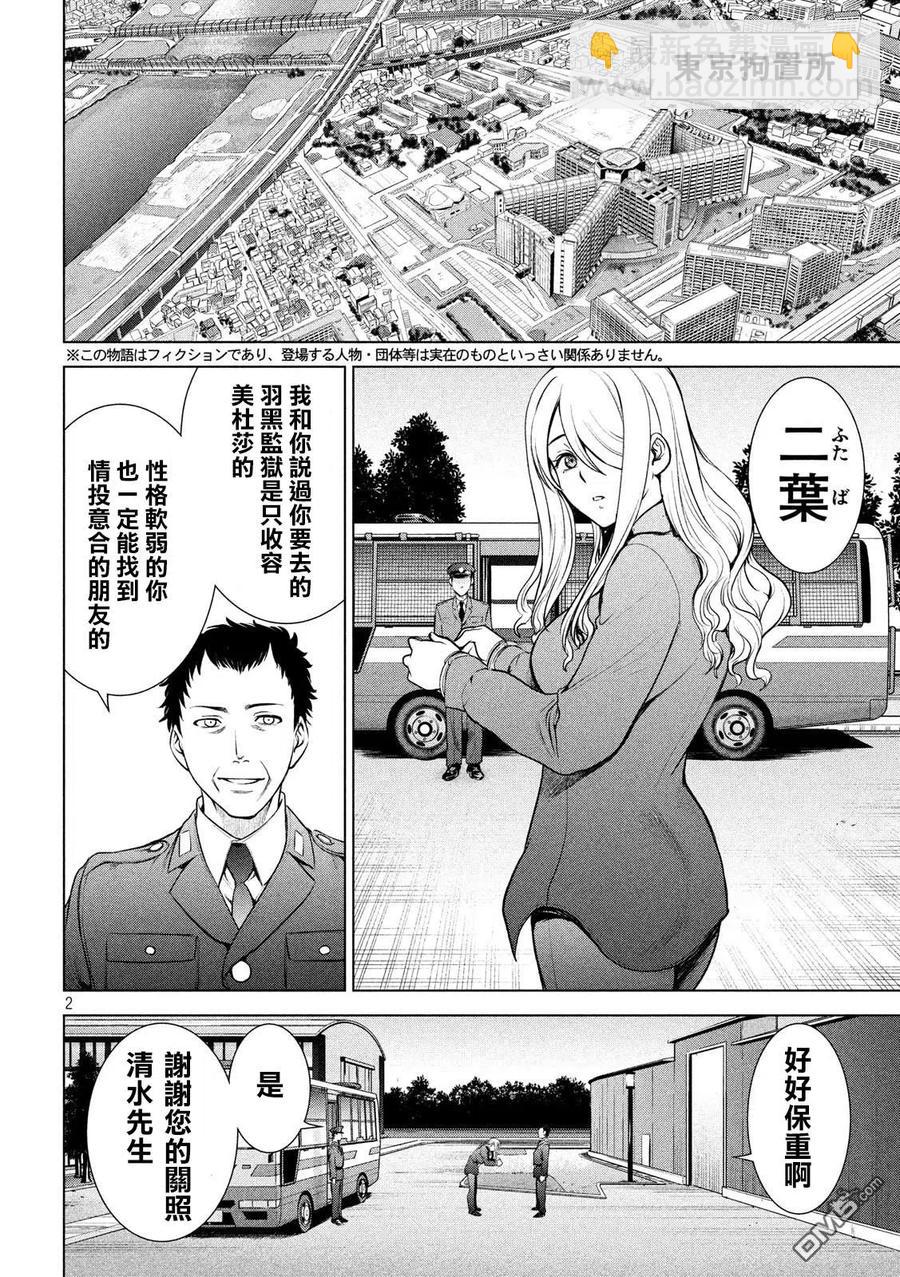 邪灵附体 - 第107话 解放 - 第2张图