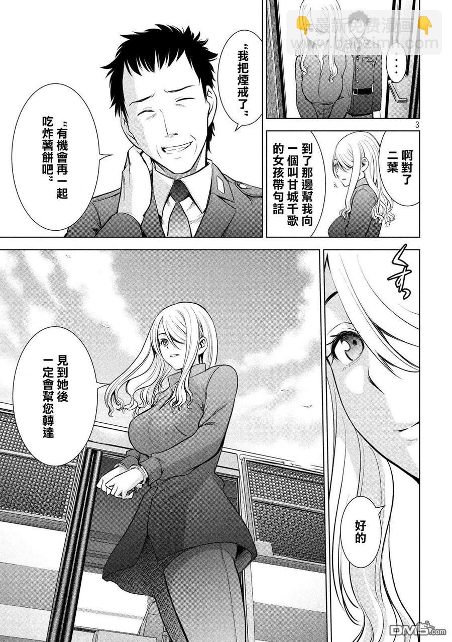 邪灵附体 - 第107话 解放 - 第3张图