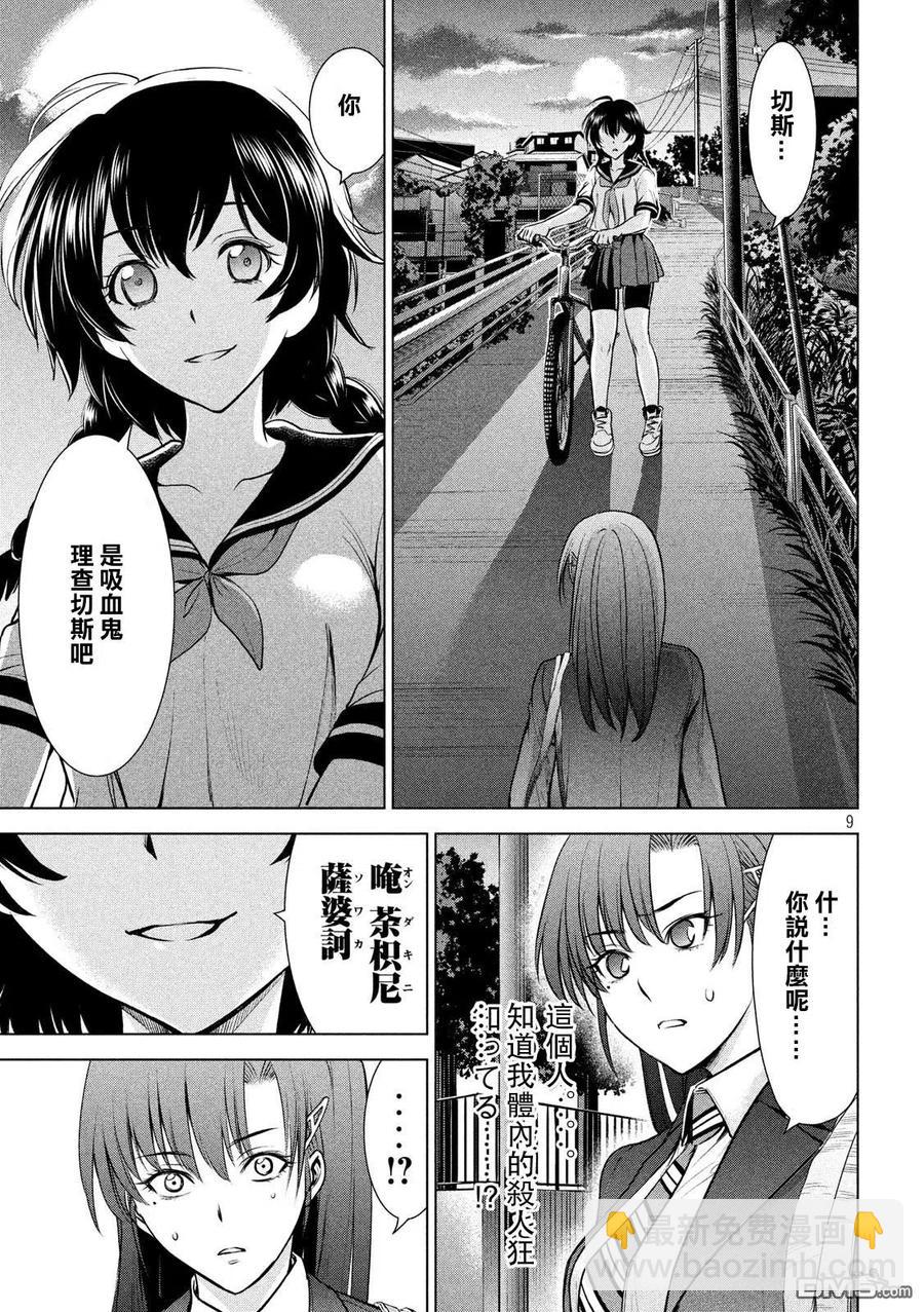 邪灵附体 - 第107话 解放 - 第8张图