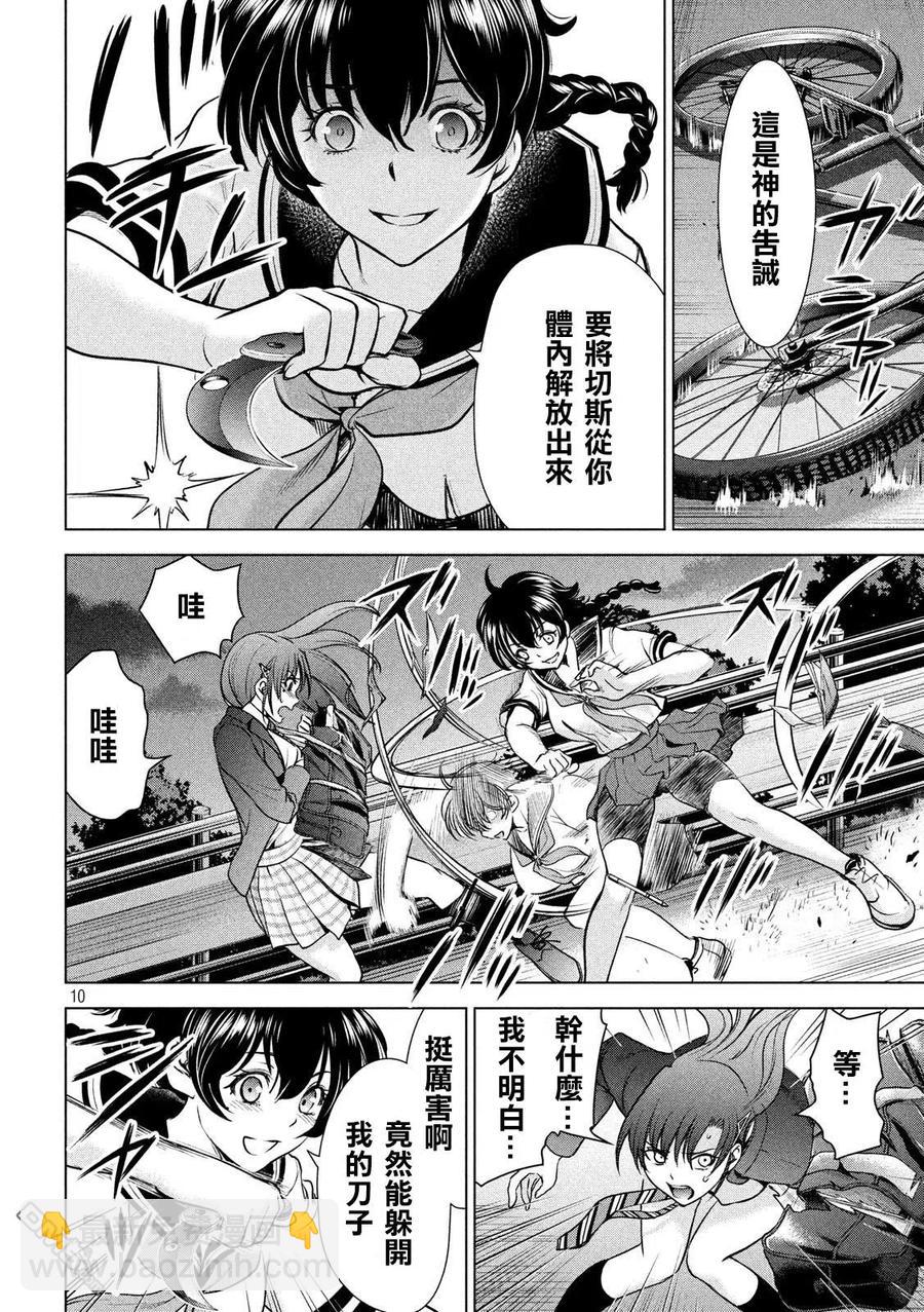 邪灵附体 - 第107话 解放 - 第9张图