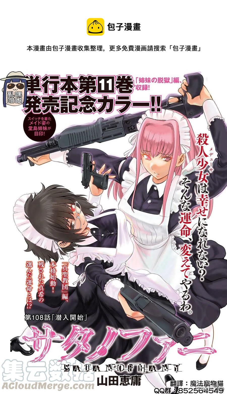 邪灵附体 - 第108话 潜入开始 - 第1张图