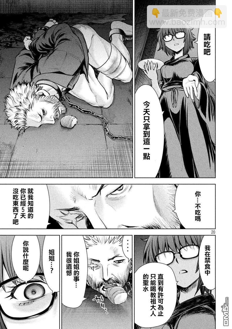 邪灵附体 - 第108话 潜入开始 - 第20张图