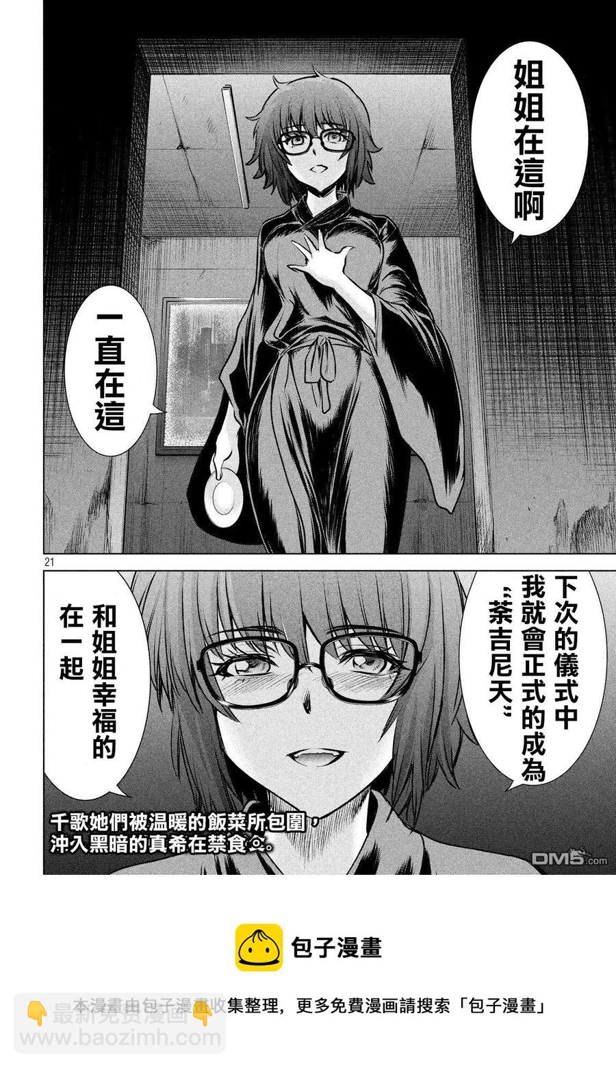 邪灵附体 - 第108话 潜入开始 - 第21张图