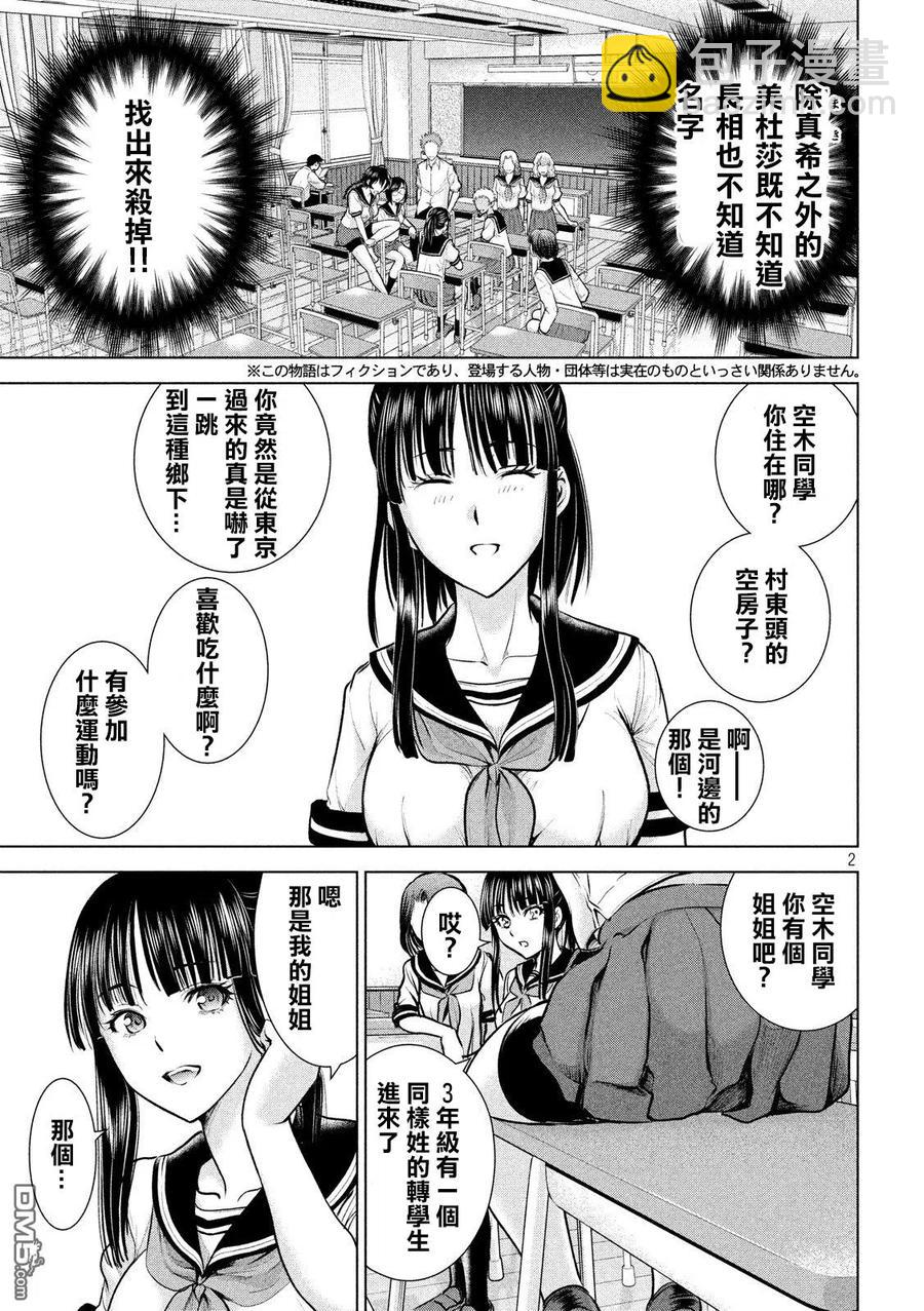 邪灵附体 - 第108话 潜入开始 - 第2张图