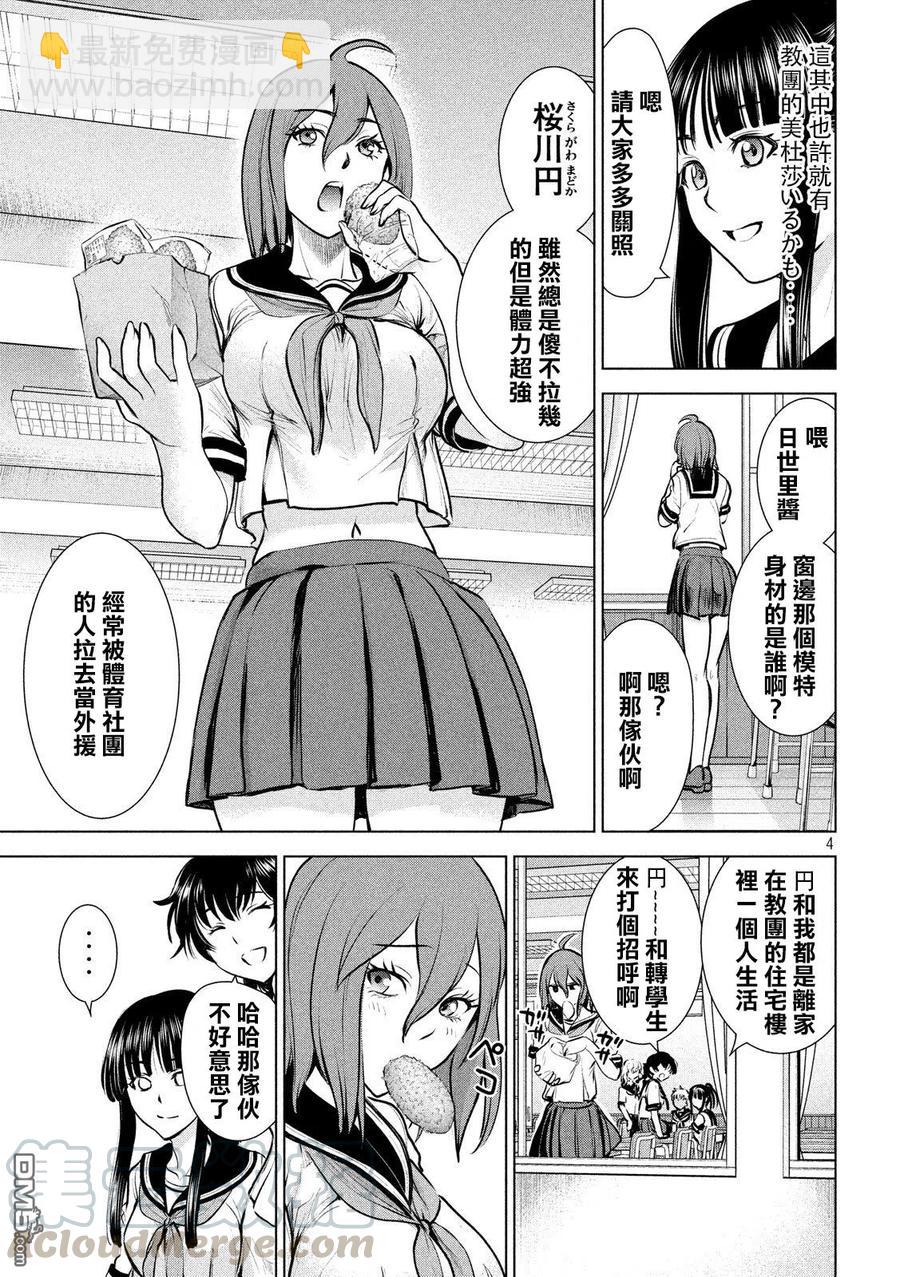 邪灵附体 - 第108话 潜入开始 - 第4张图