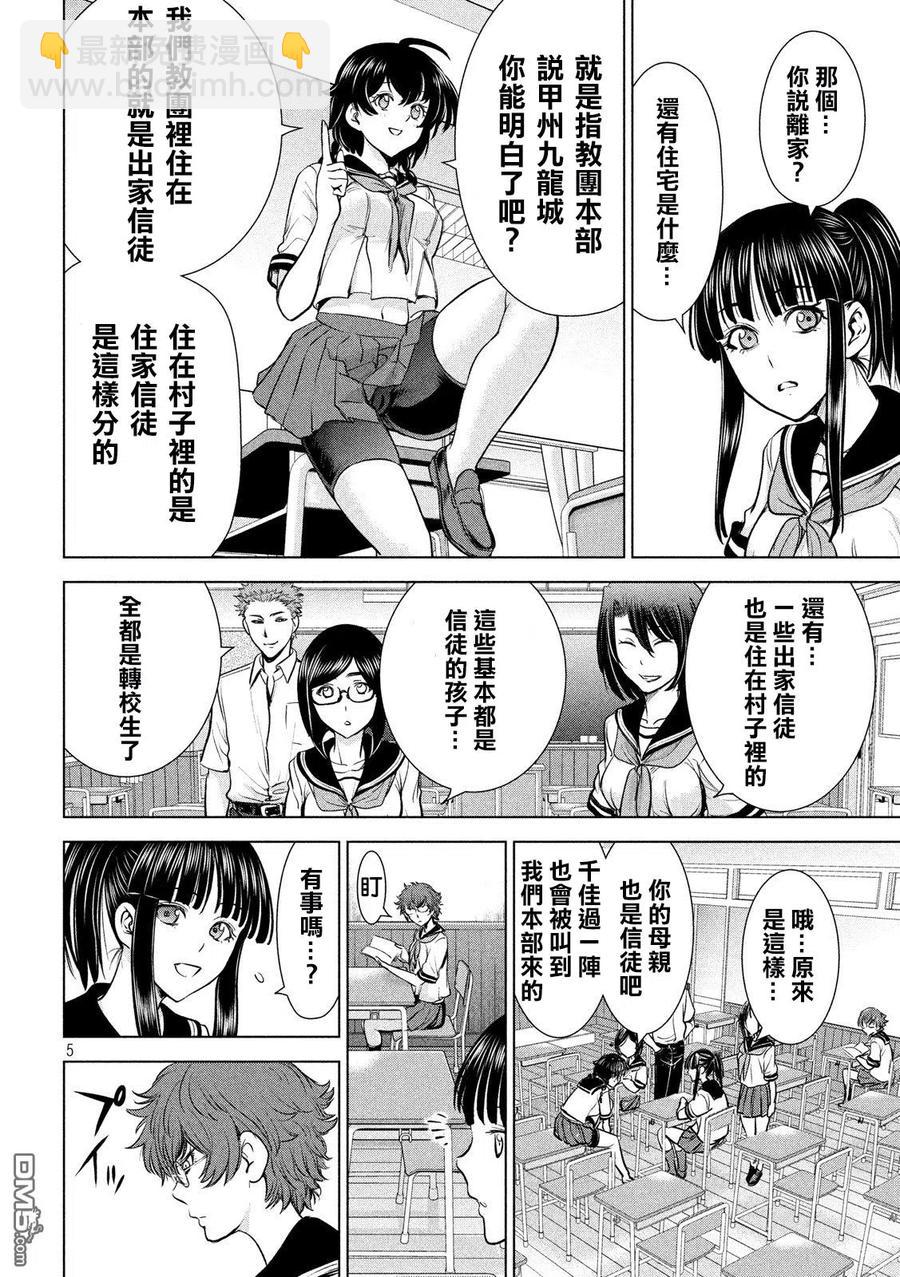 邪灵附体 - 第108话 潜入开始 - 第5张图