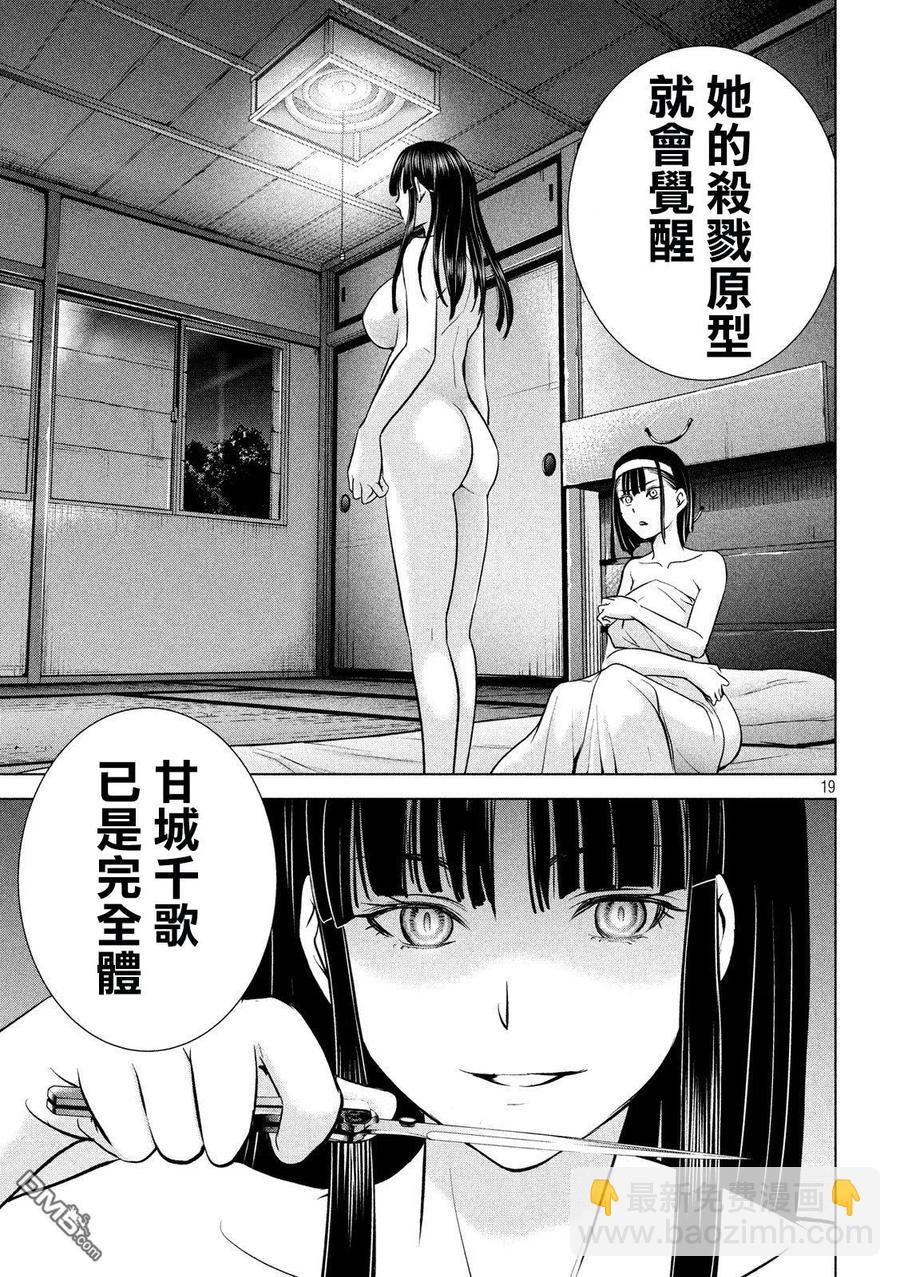 邪灵附体 - 第109话 成为荼吉尼的仪式 - 第18张图