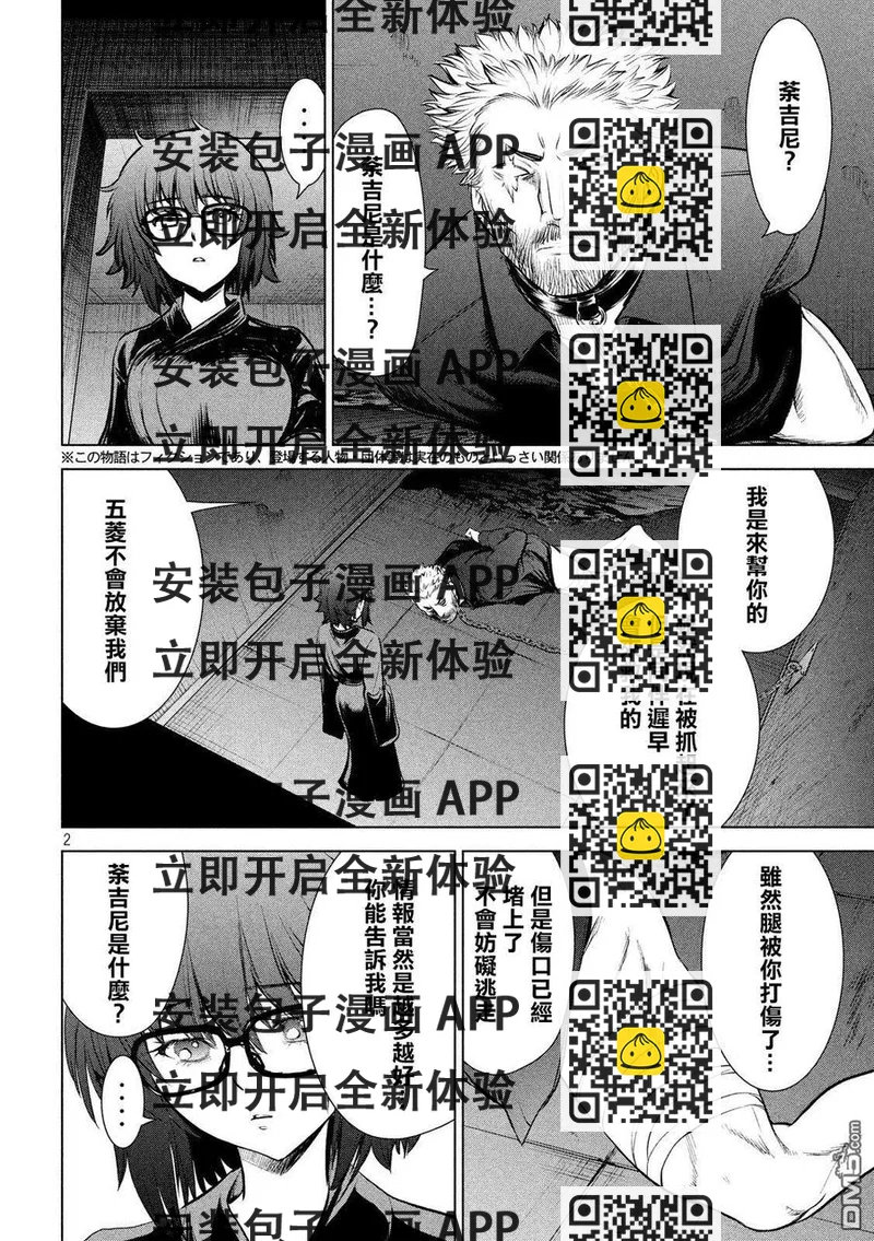 邪灵附体 - 第109话 成为荼吉尼的仪式 - 第2张图