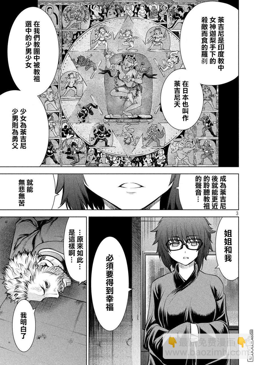 邪灵附体 - 第109话 成为荼吉尼的仪式 - 第3张图