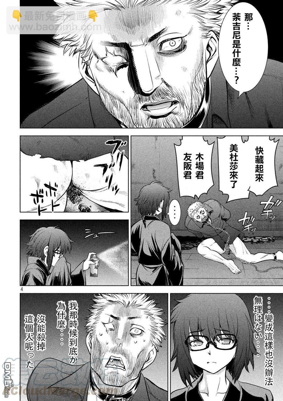 邪灵附体 - 第109话 成为荼吉尼的仪式 - 第4张图