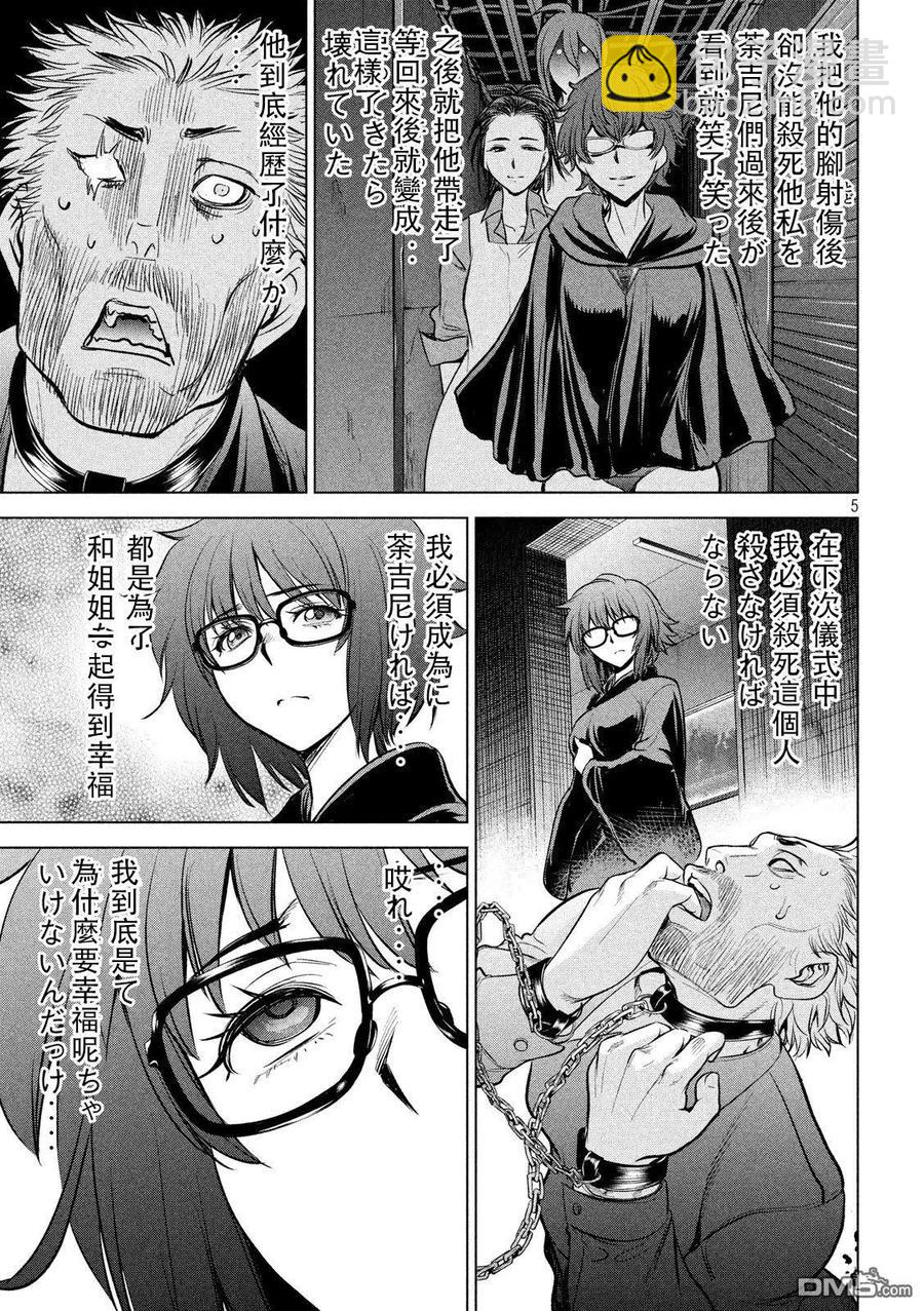 邪灵附体 - 第109话 成为荼吉尼的仪式 - 第5张图