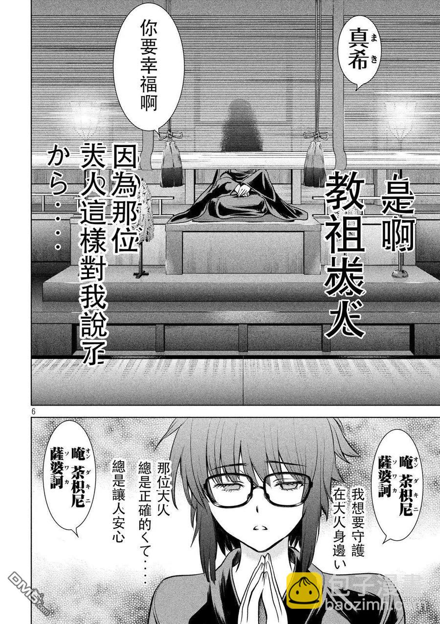 邪灵附体 - 第109话 成为荼吉尼的仪式 - 第6张图