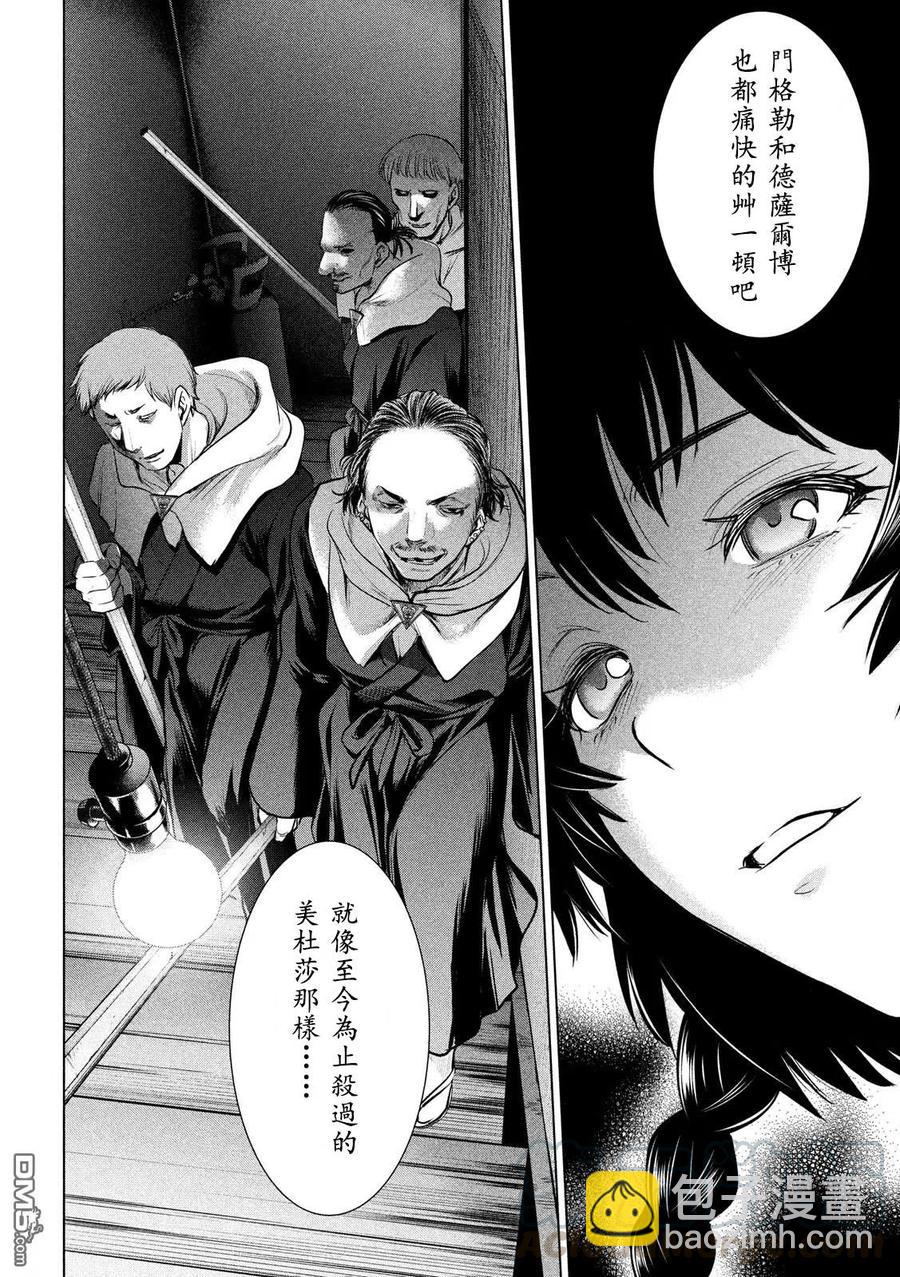 邪灵附体 - 第111话 布莱恩 - 第13张图