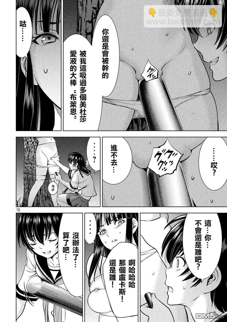 邪灵附体 - 第111话 布莱恩 - 第17张图