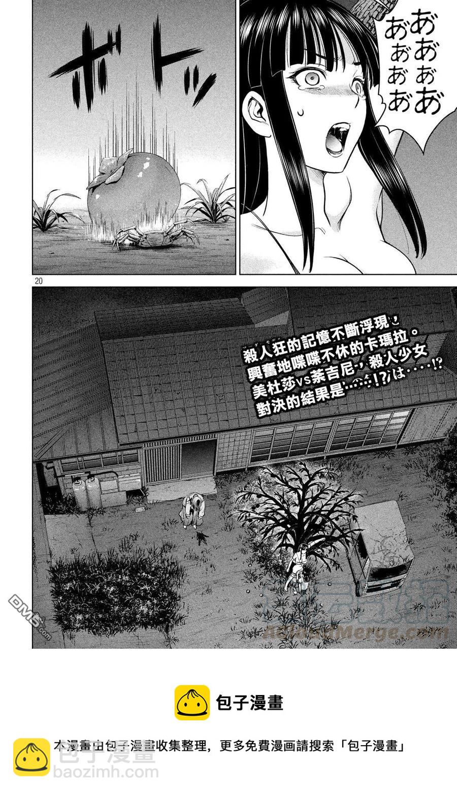 邪灵附体 - 第111话 布莱恩 - 第19张图