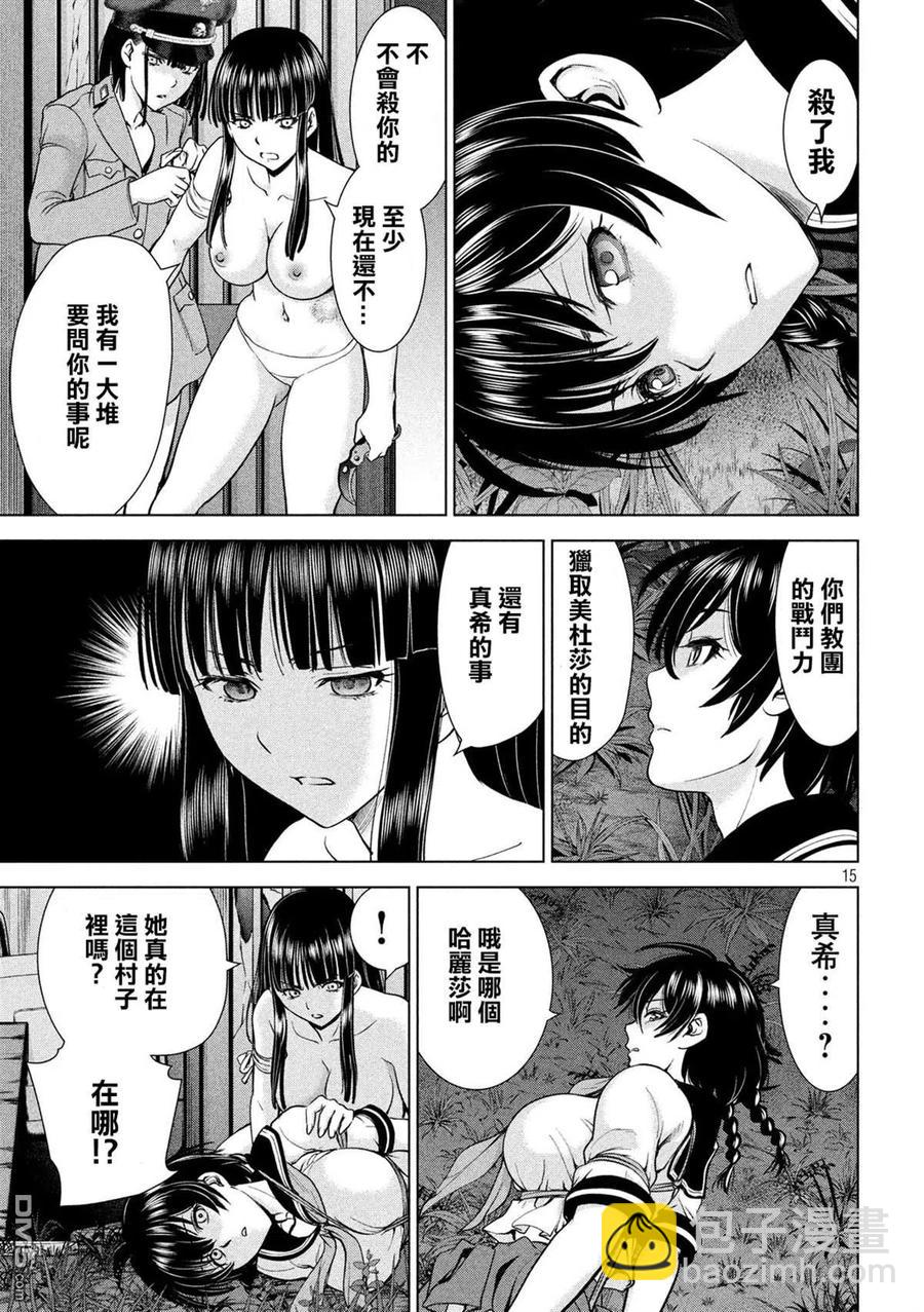 邪灵附体 - 第112话 职业的杀人狂杀手 - 第14张图