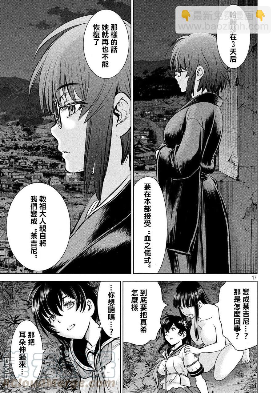 邪灵附体 - 第112话 职业的杀人狂杀手 - 第16张图