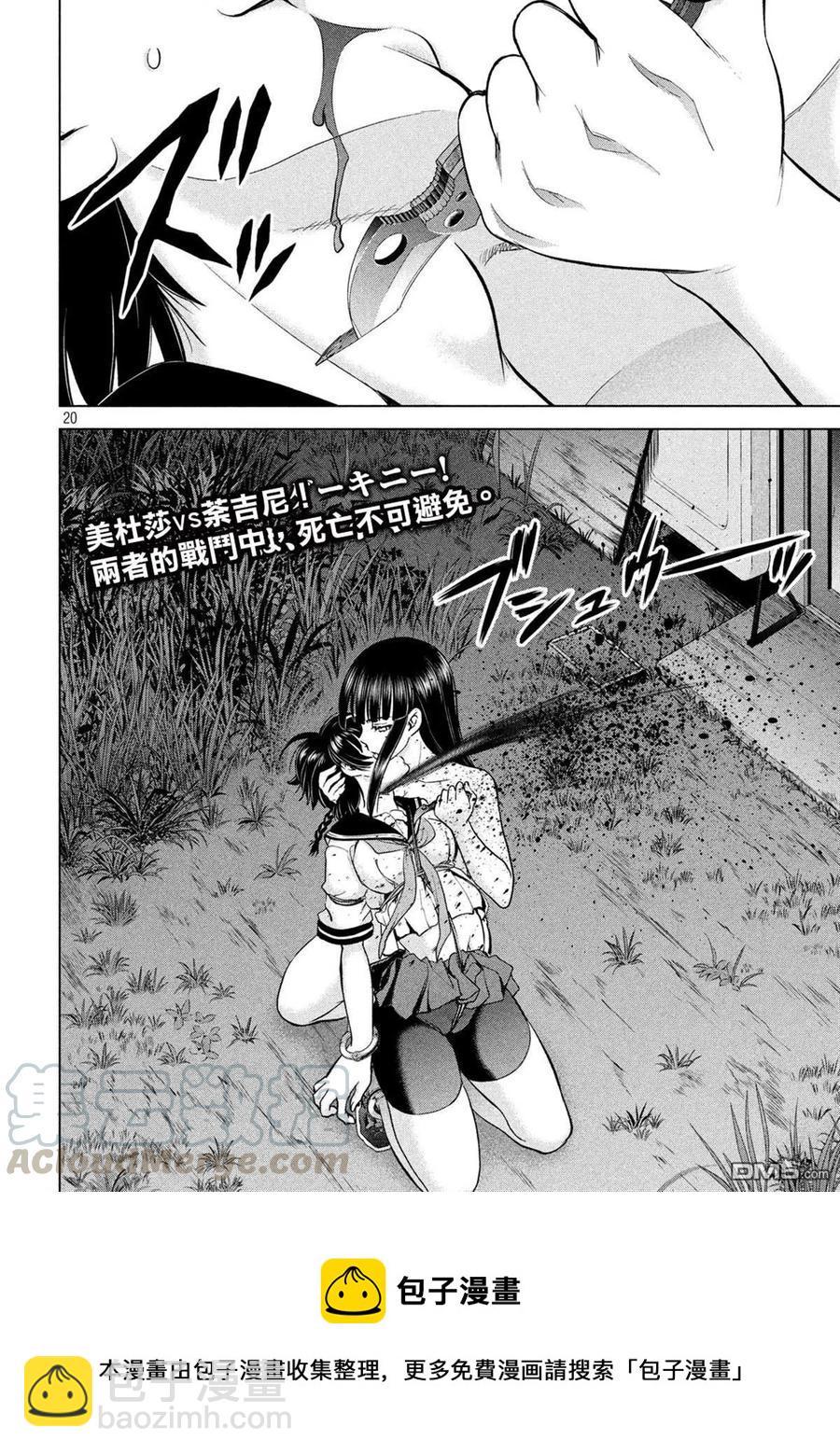 邪灵附体 - 第112话 职业的杀人狂杀手 - 第19张图