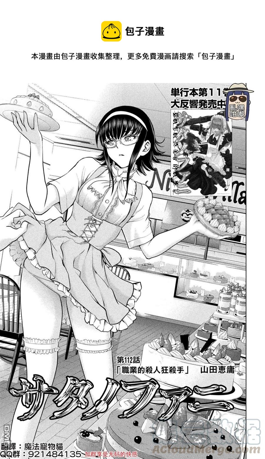 邪灵附体 - 第112话 职业的杀人狂杀手 - 第1张图