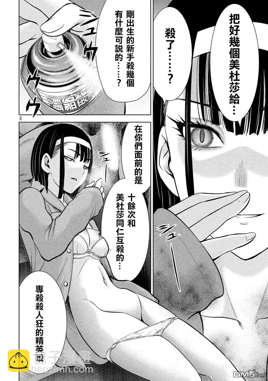 邪灵附体 - 第112话 职业的杀人狂杀手 - 第8张图